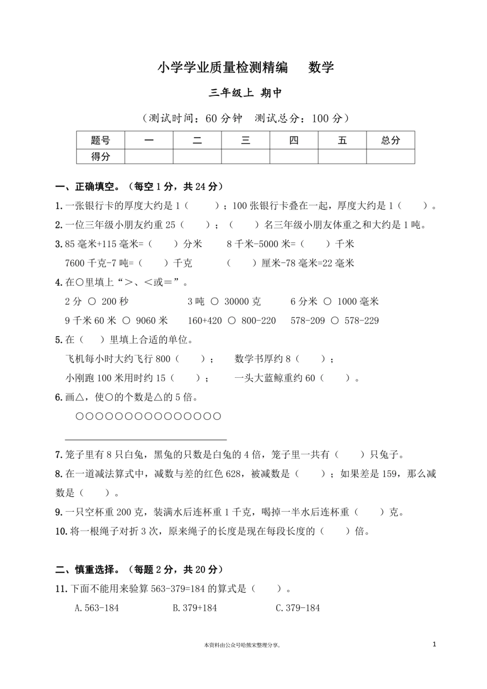 小学三年级上册2022-2023学年三年级数学人教（上册）期中真题卷汇总.pdf_第1页