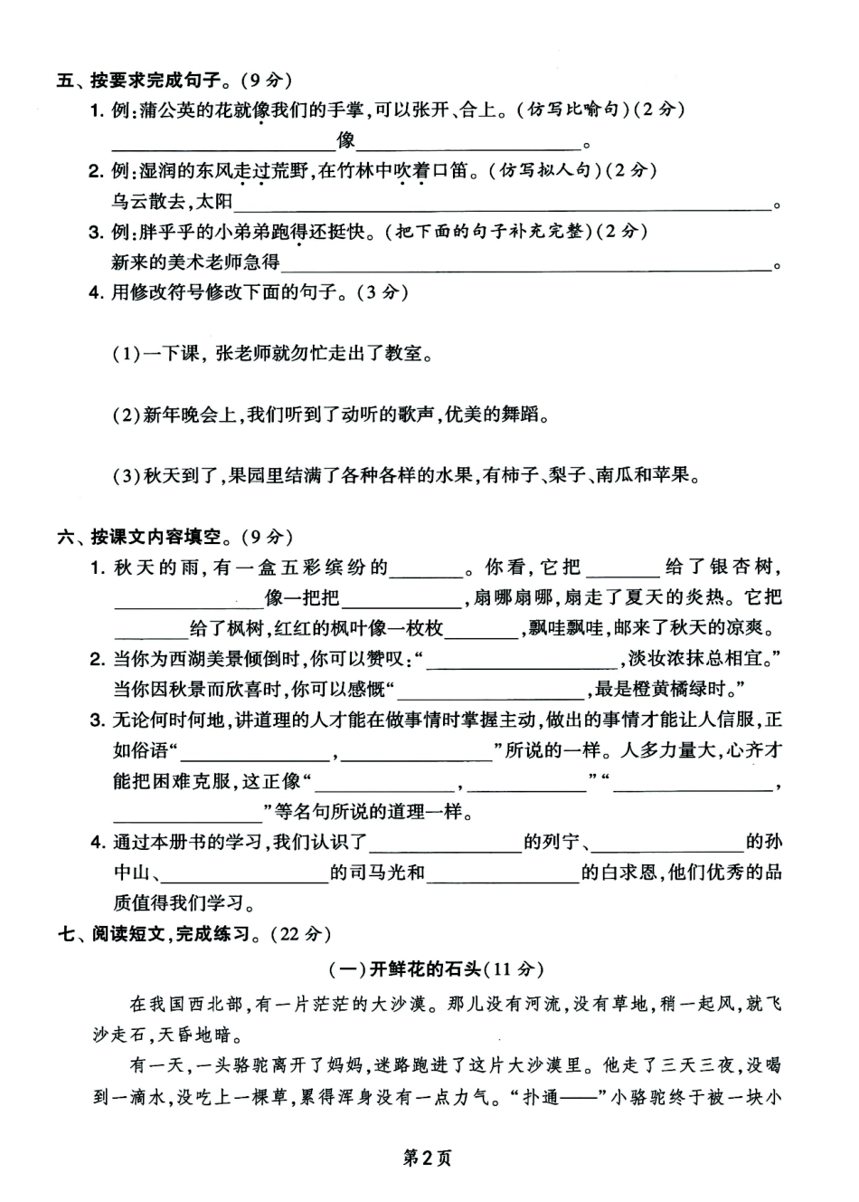 小学三年级上册1015三年级语文上册常考易错和常考高频提分检测卷，各1套.pdf_第2页