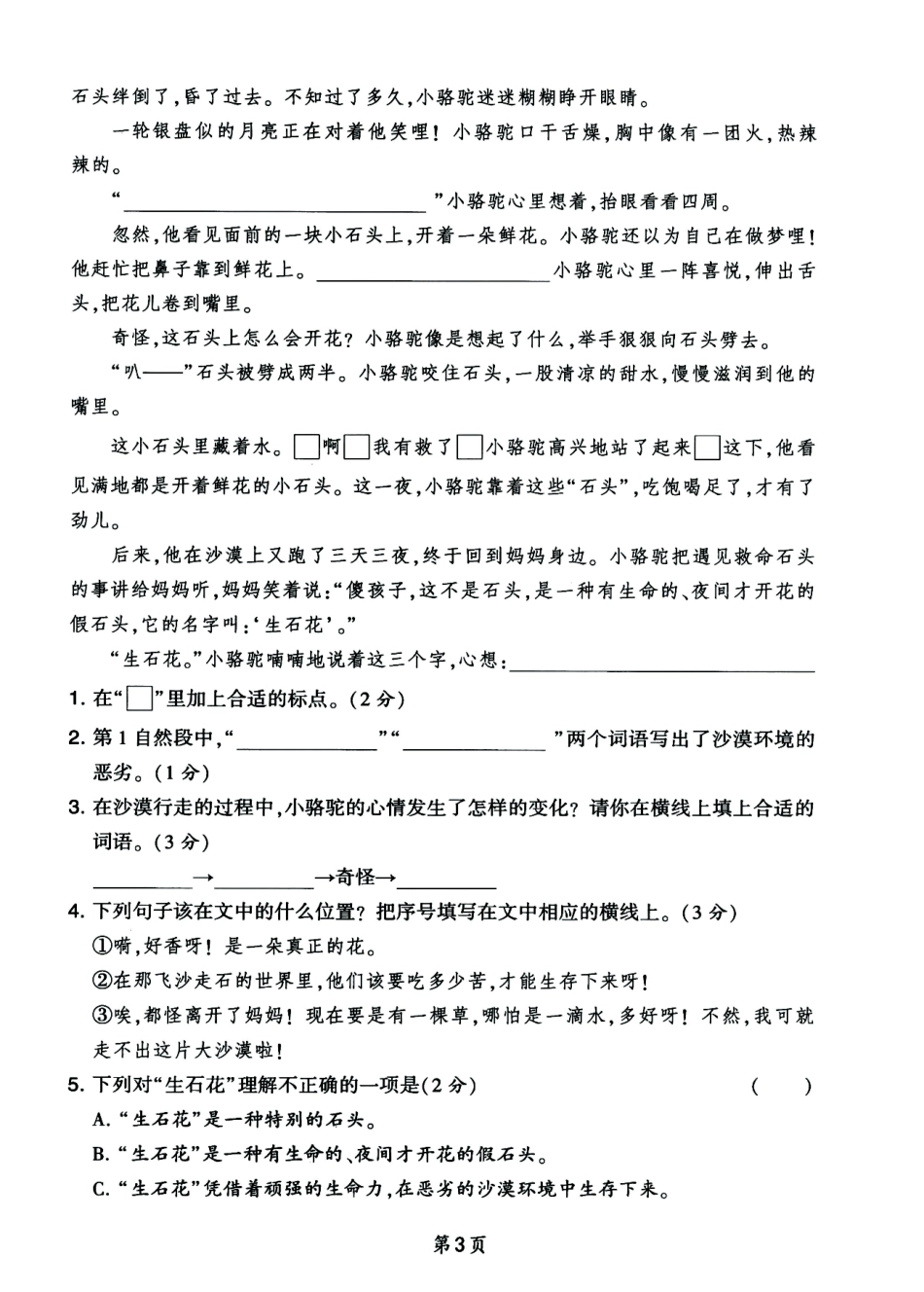 小学三年级上册1015三年级语文上册常考易错和常考高频提分检测卷，各1套.pdf_第3页