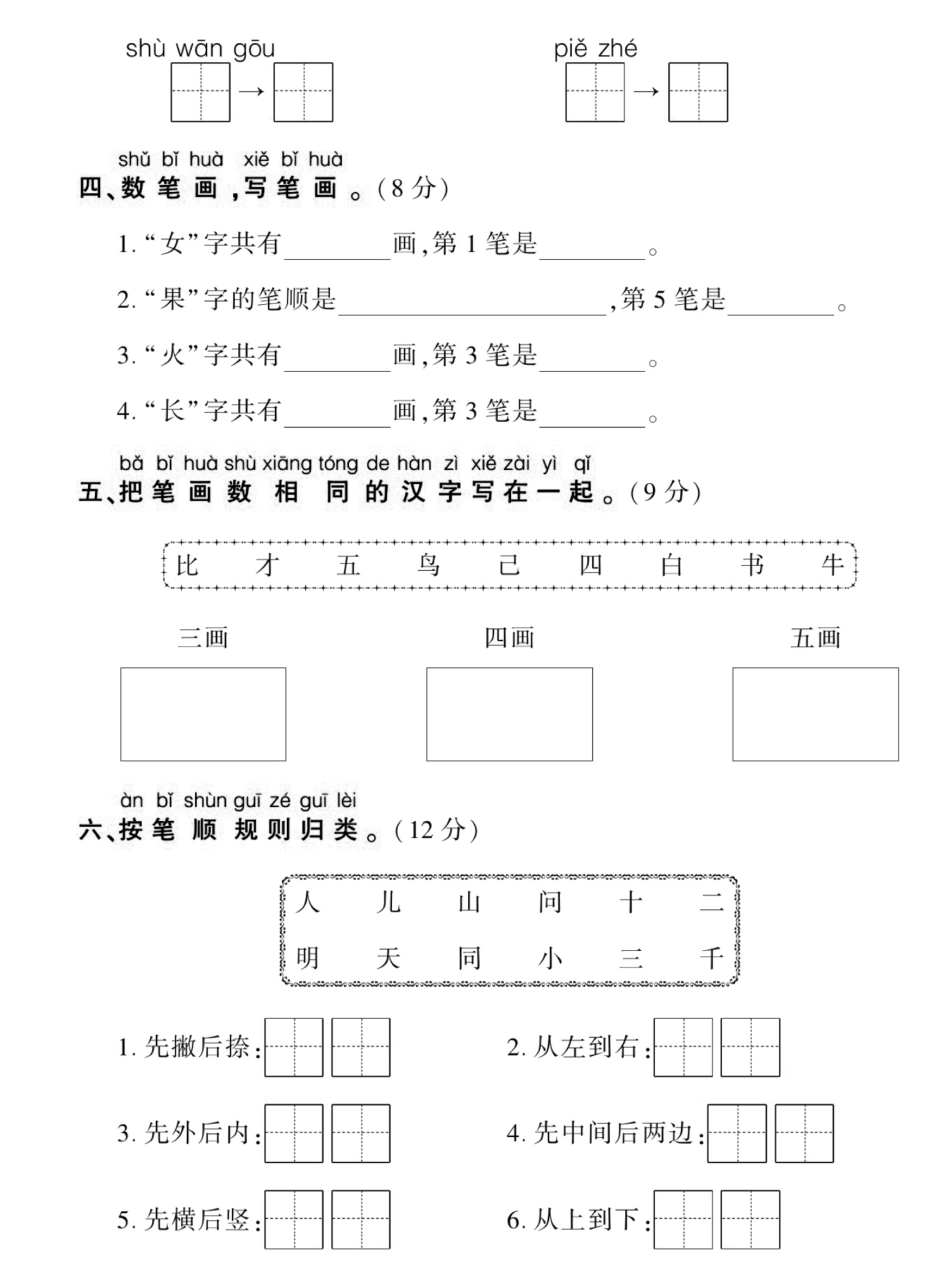 小学一年级上册12.20【期末复习专项卷生字】一上语文.pdf_第2页