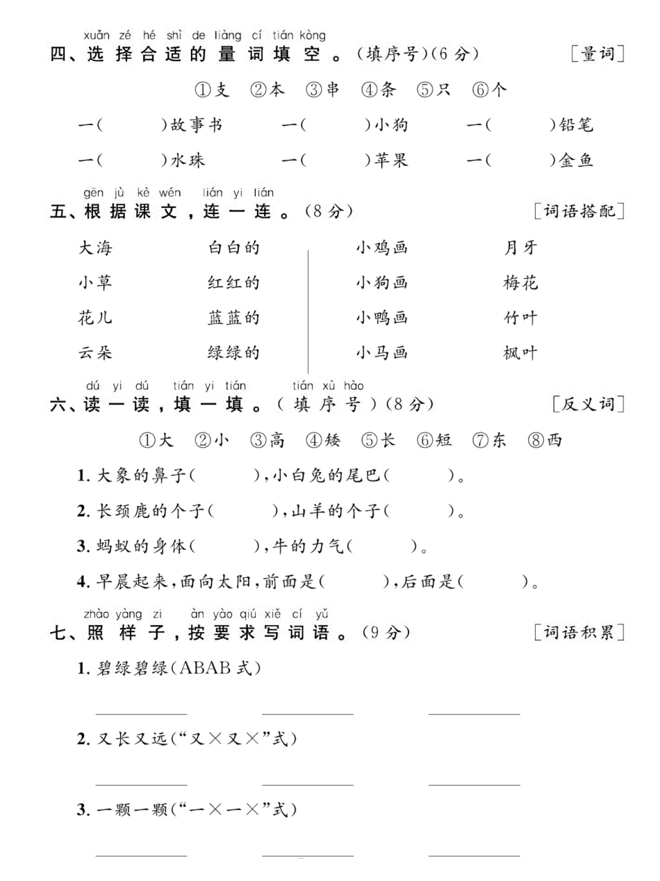 小学一年级上册12.20【期末复习专项达标卷词句】一上语文.pdf_第2页