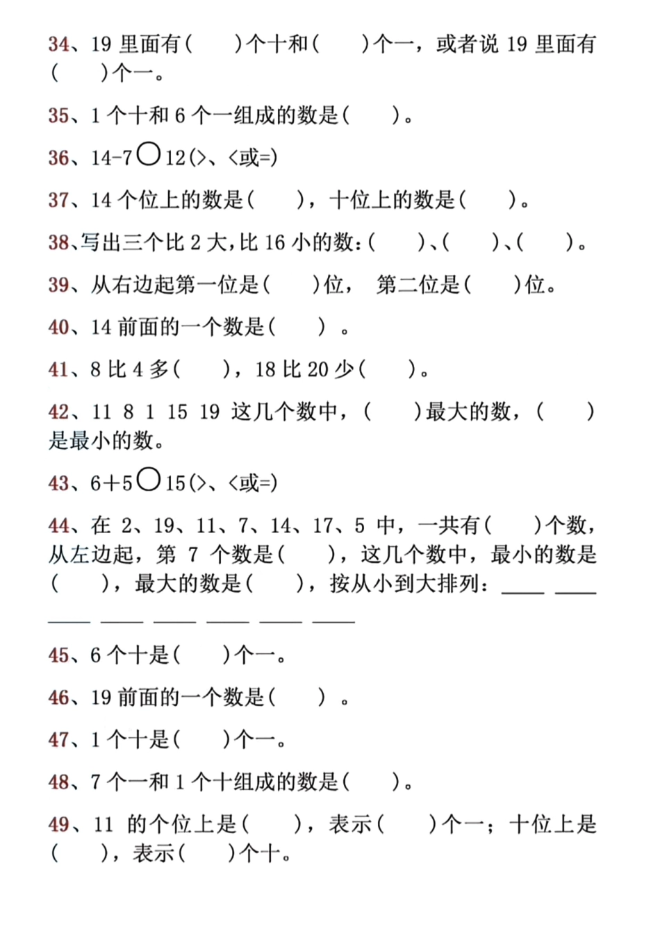 小学一年级上册12.19【期末必考易错填空100道】一上数学.pdf_第3页