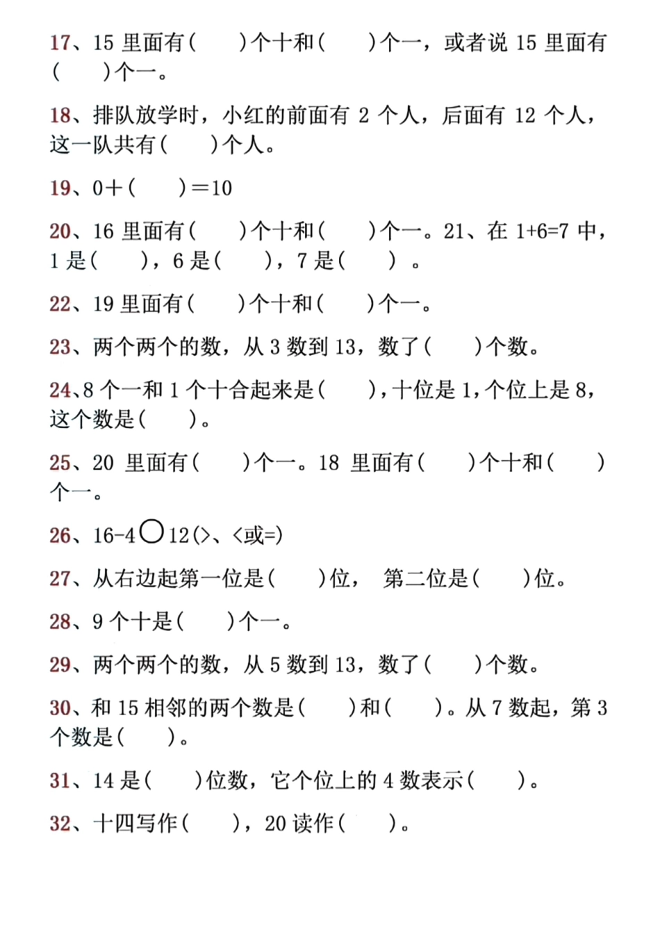 小学一年级上册12.19【期末必考易错填空100道】一上数学 (1).pdf_第2页