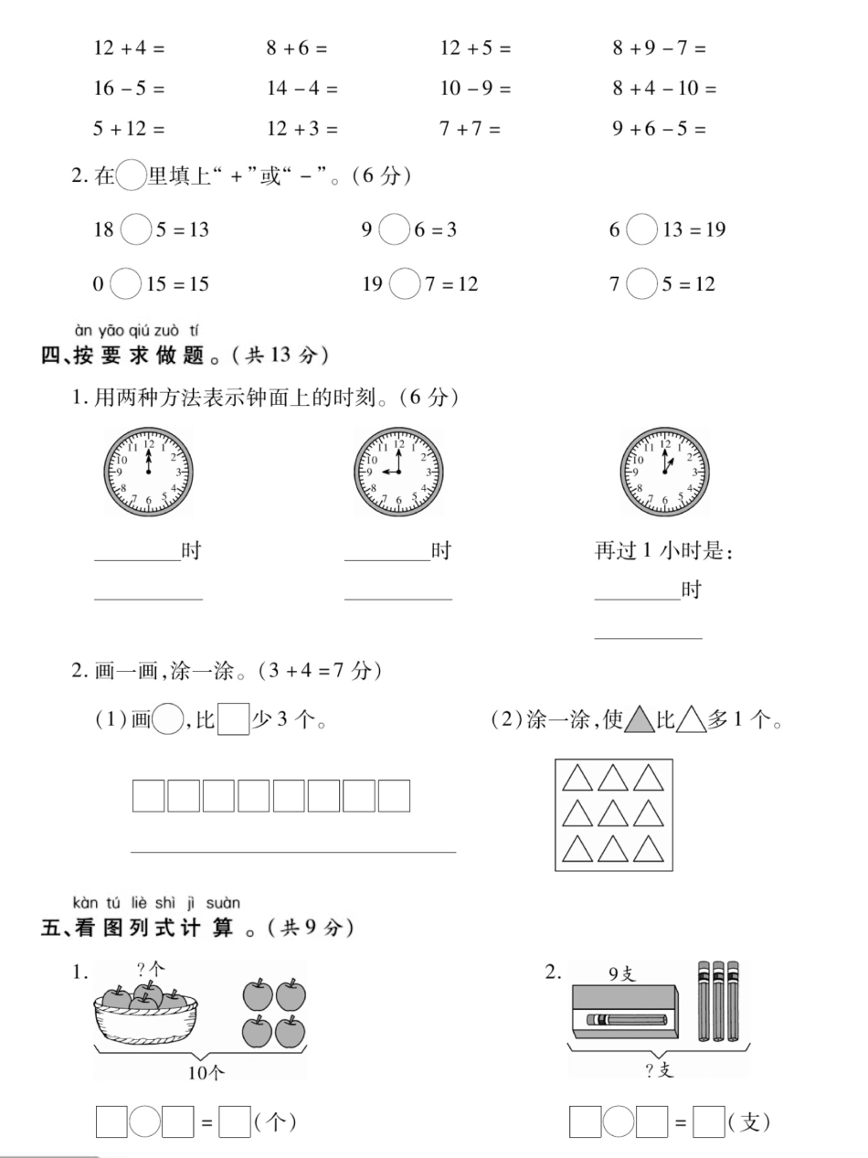 小学一年级上册12.17【重点小学期末测试卷2】一上数学.pdf_第3页