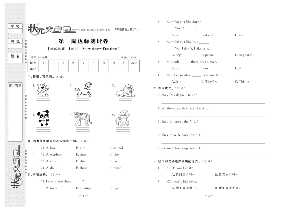 小学四年级上册❤状元大考卷英语4年级上册译林.pdf_第2页