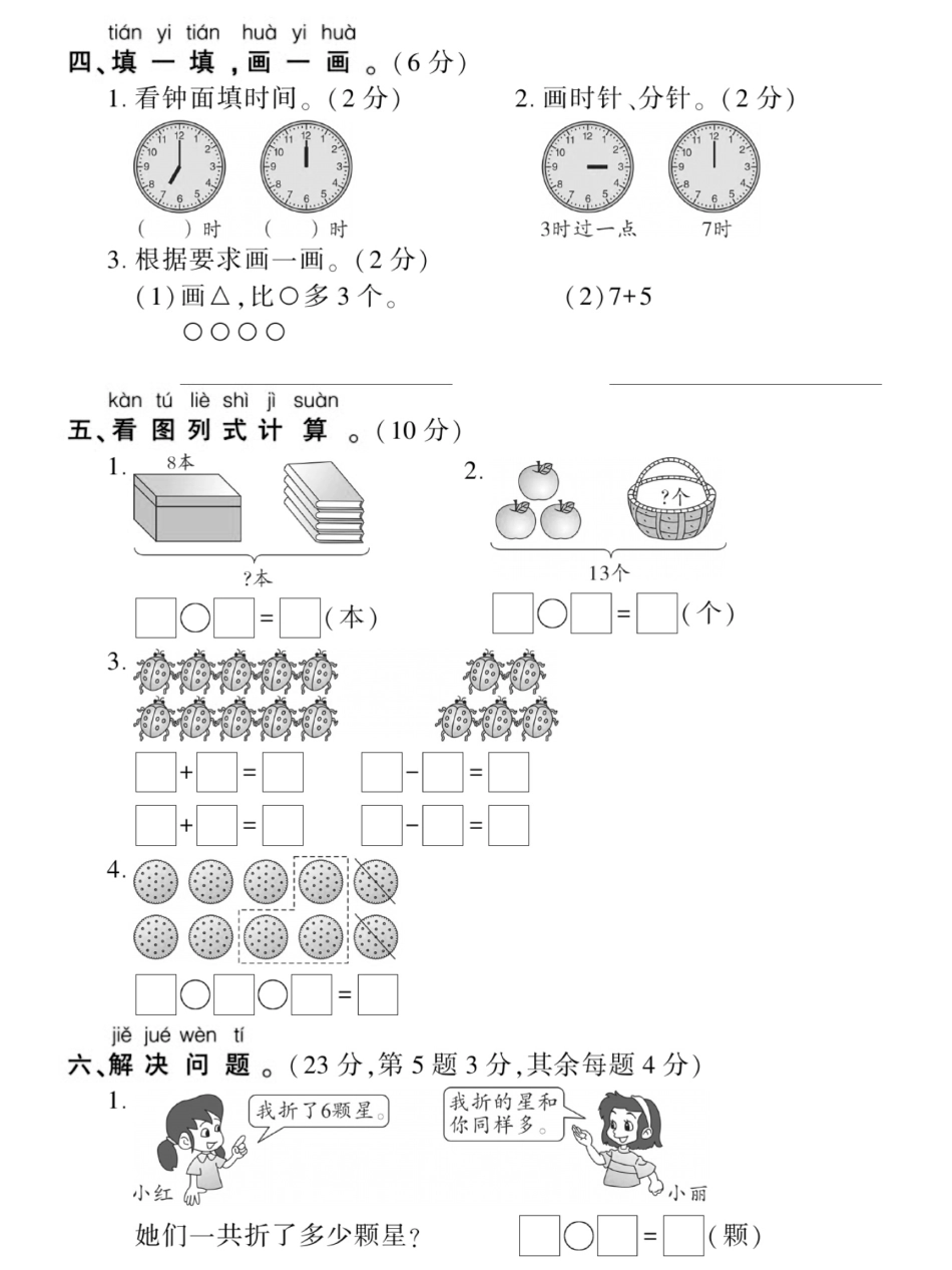 小学一年级上册12.17【重点名校期末考试卷2】一上数学.pdf_第3页