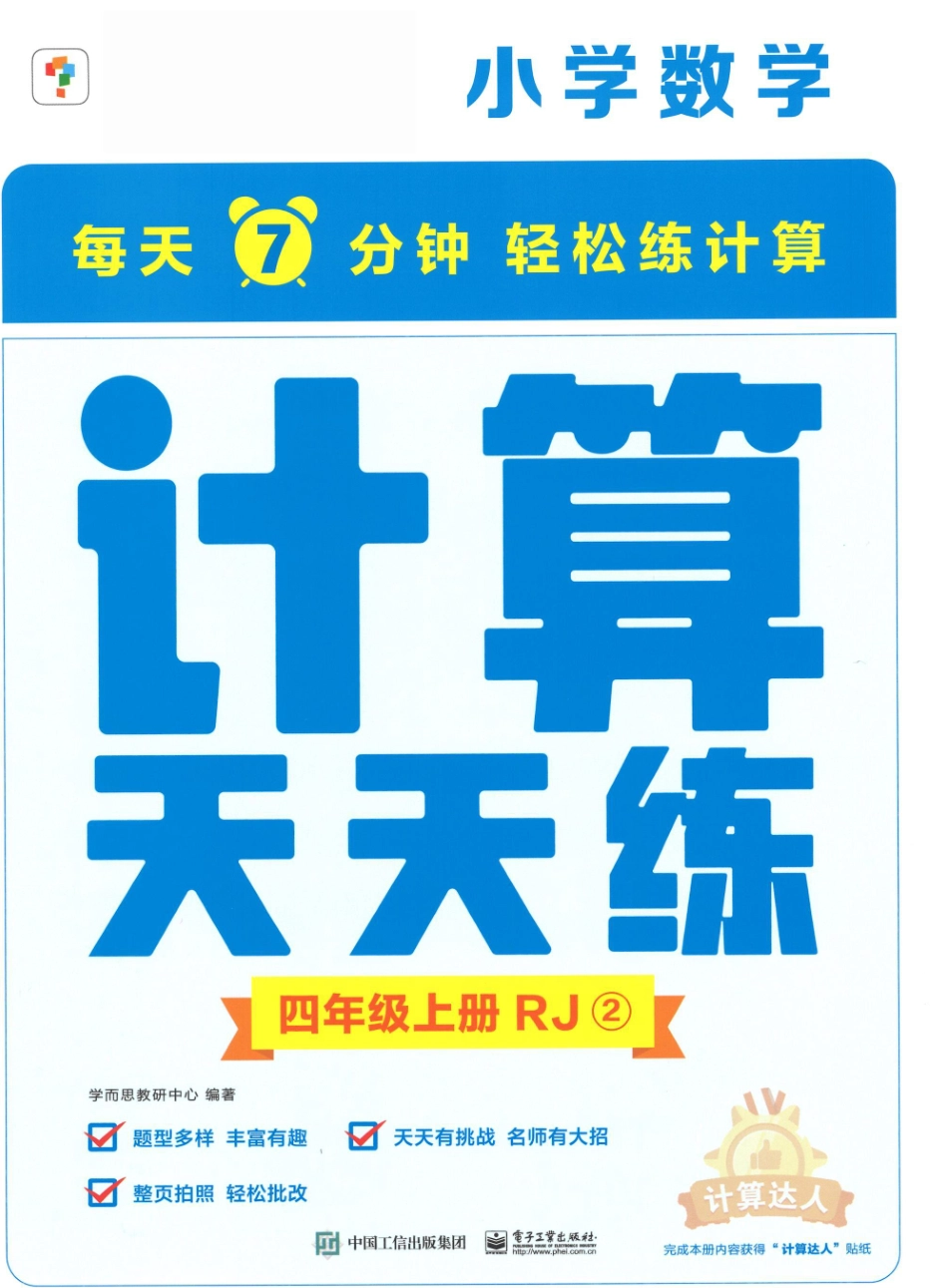 小学四年级上册❤学而思计算天天练四年级上册-2.pdf_第1页