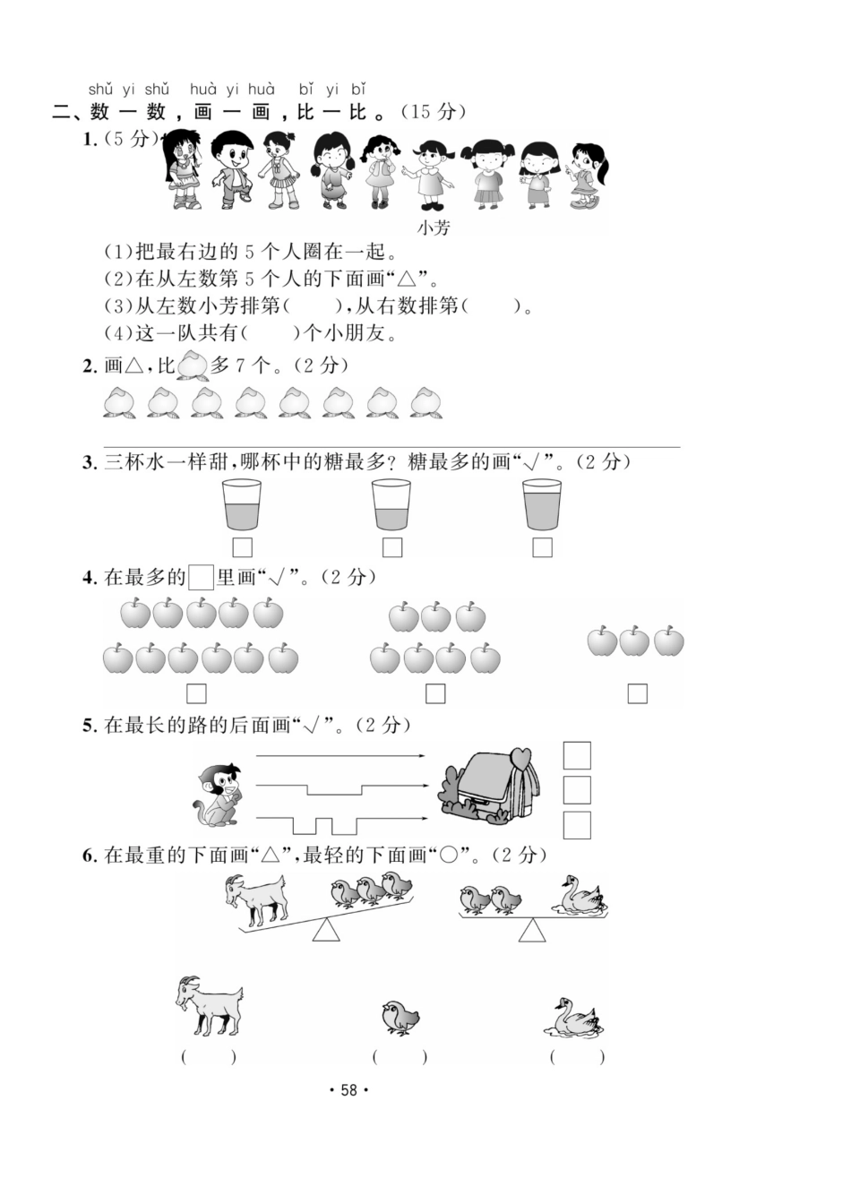 小学一年级上册12.17【青岛五四版期末测试卷】一上数学.pdf_第2页