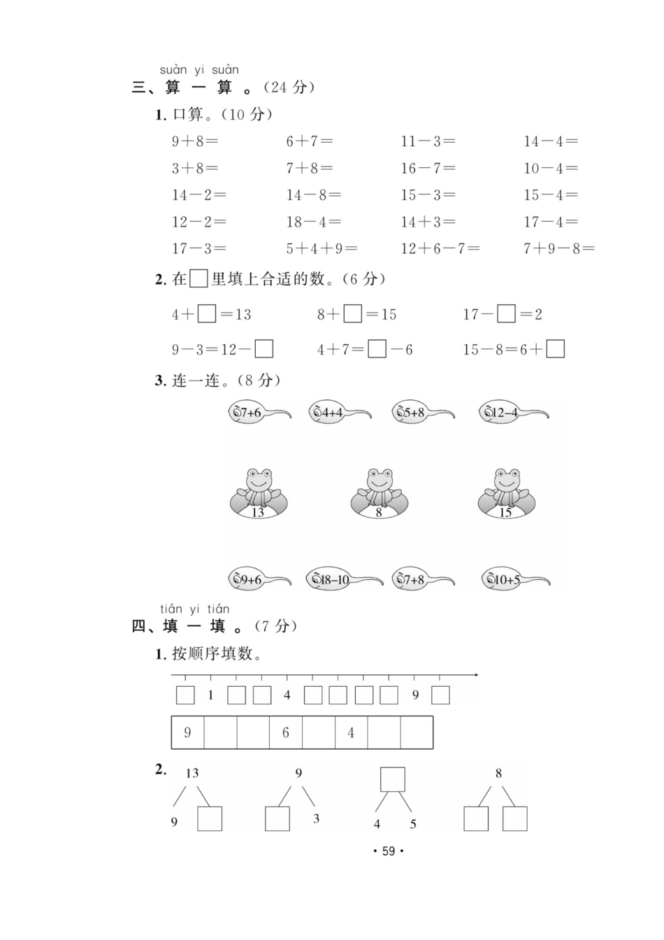 小学一年级上册12.17【青岛五四版期末测试卷】一上数学.pdf_第3页