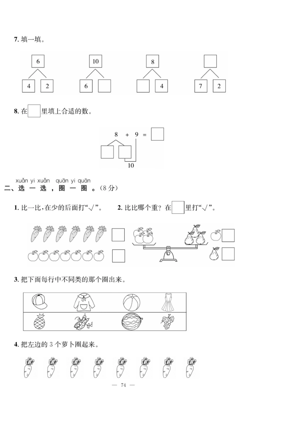 小学一年级上册12.17【青岛六三版期末测试卷】一上数学.pdf_第2页