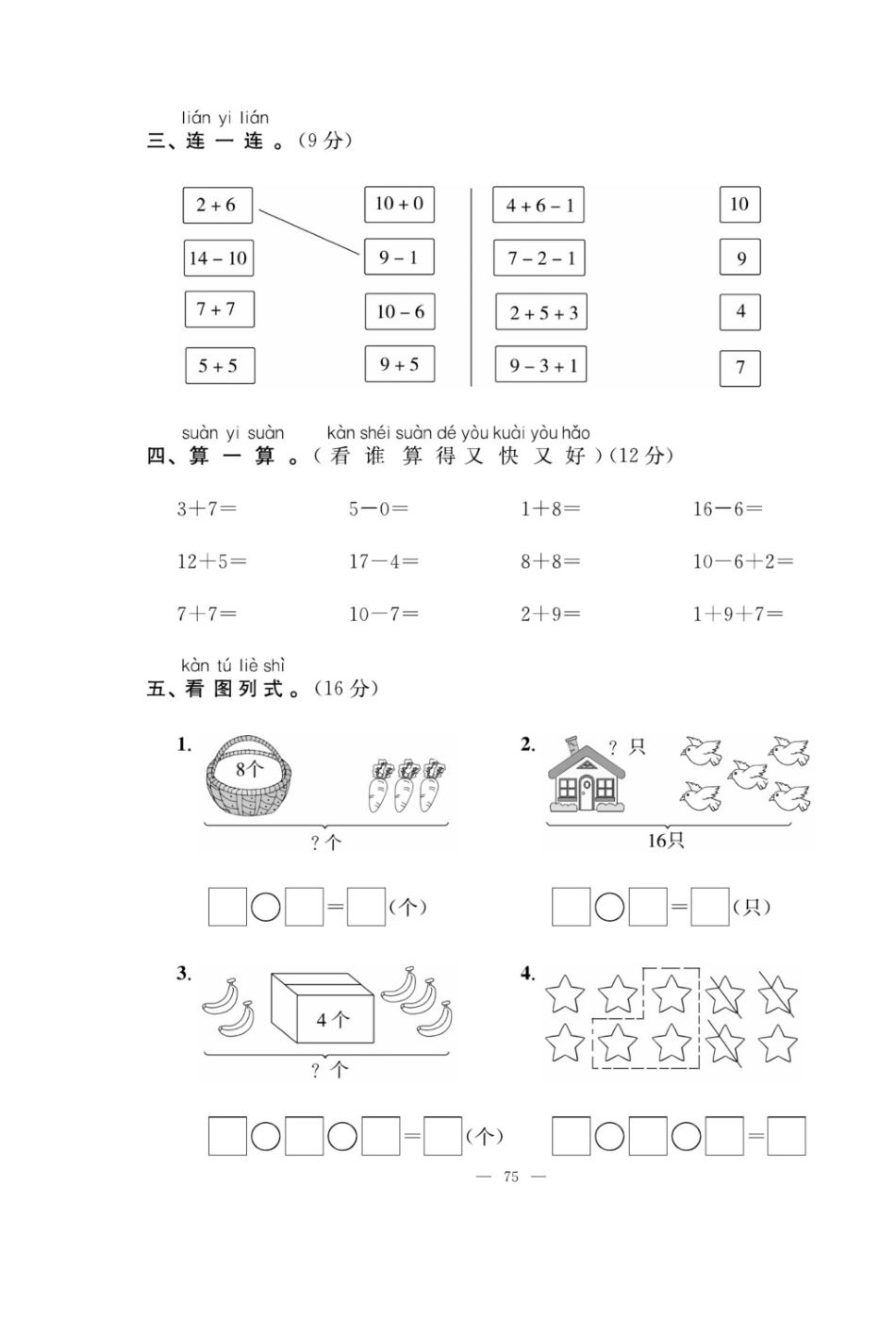 小学一年级上册12.17【青岛六三版期末测试卷】一上数学.pdf_第3页