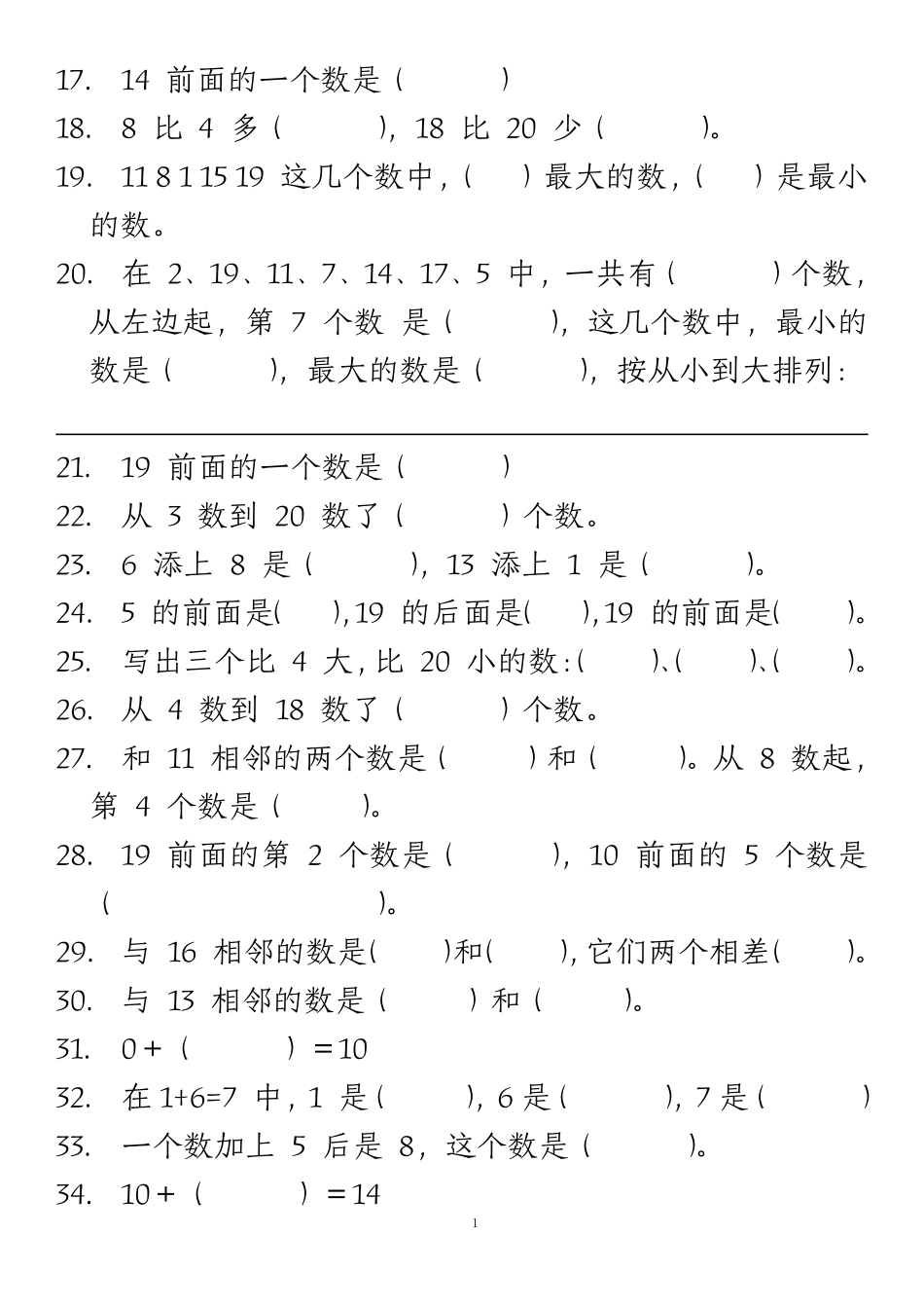 小学一年级上册12.17【期末复习易错填空专项答案】一上数学.pdf_第2页