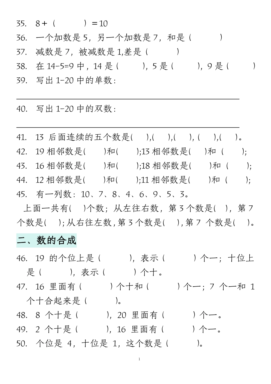 小学一年级上册12.17【期末复习易错填空专项答案】一上数学.pdf_第3页