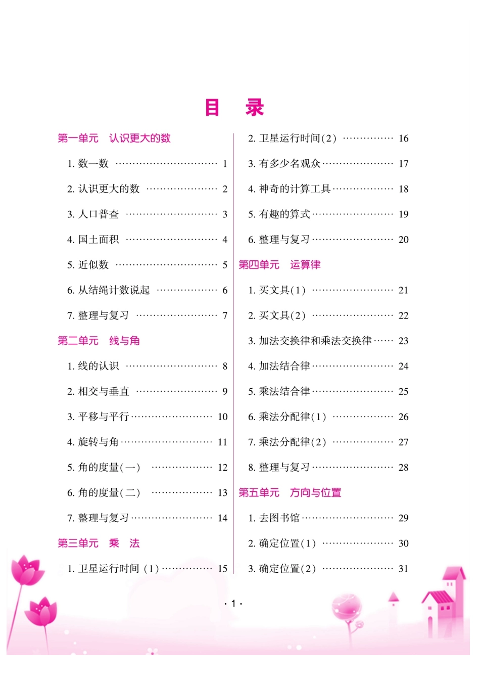 小学四年级上册❤小螺号口算题卡-4年级上册北师.pdf_第2页