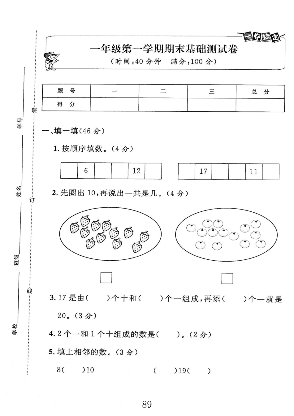 小学一年级上册12.17【沪教版期末测试卷】一上数学.pdf_第1页