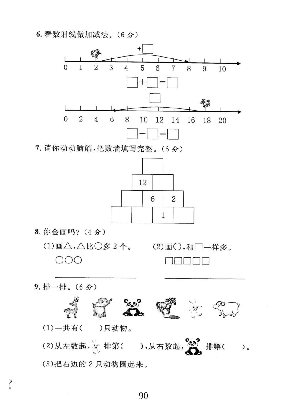 小学一年级上册12.17【沪教版期末测试卷】一上数学.pdf_第2页