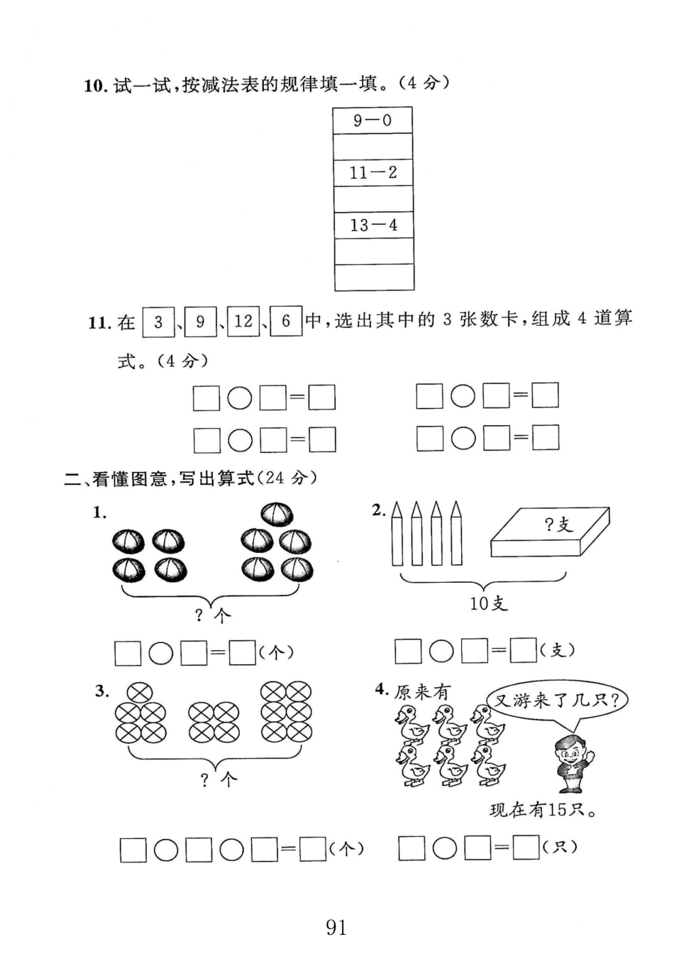 小学一年级上册12.17【沪教版期末测试卷】一上数学.pdf_第3页