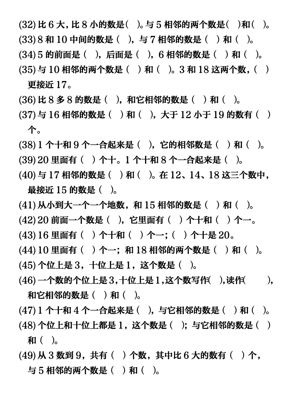 小学一年级上册12.17【必考重点专项】一上数学.pdf_第3页