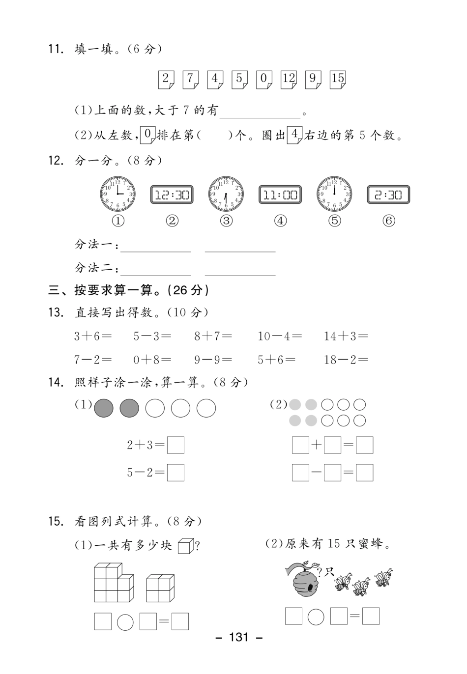 小学一年级上册12.17【北师大版期末测试卷】一上数学.pdf_第3页