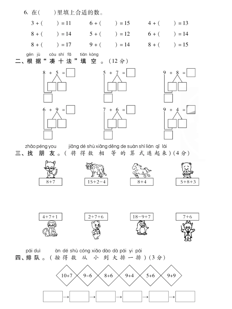 小学一年级上册12.6【重点小学一年级上册数学期末密卷】.pdf_第2页