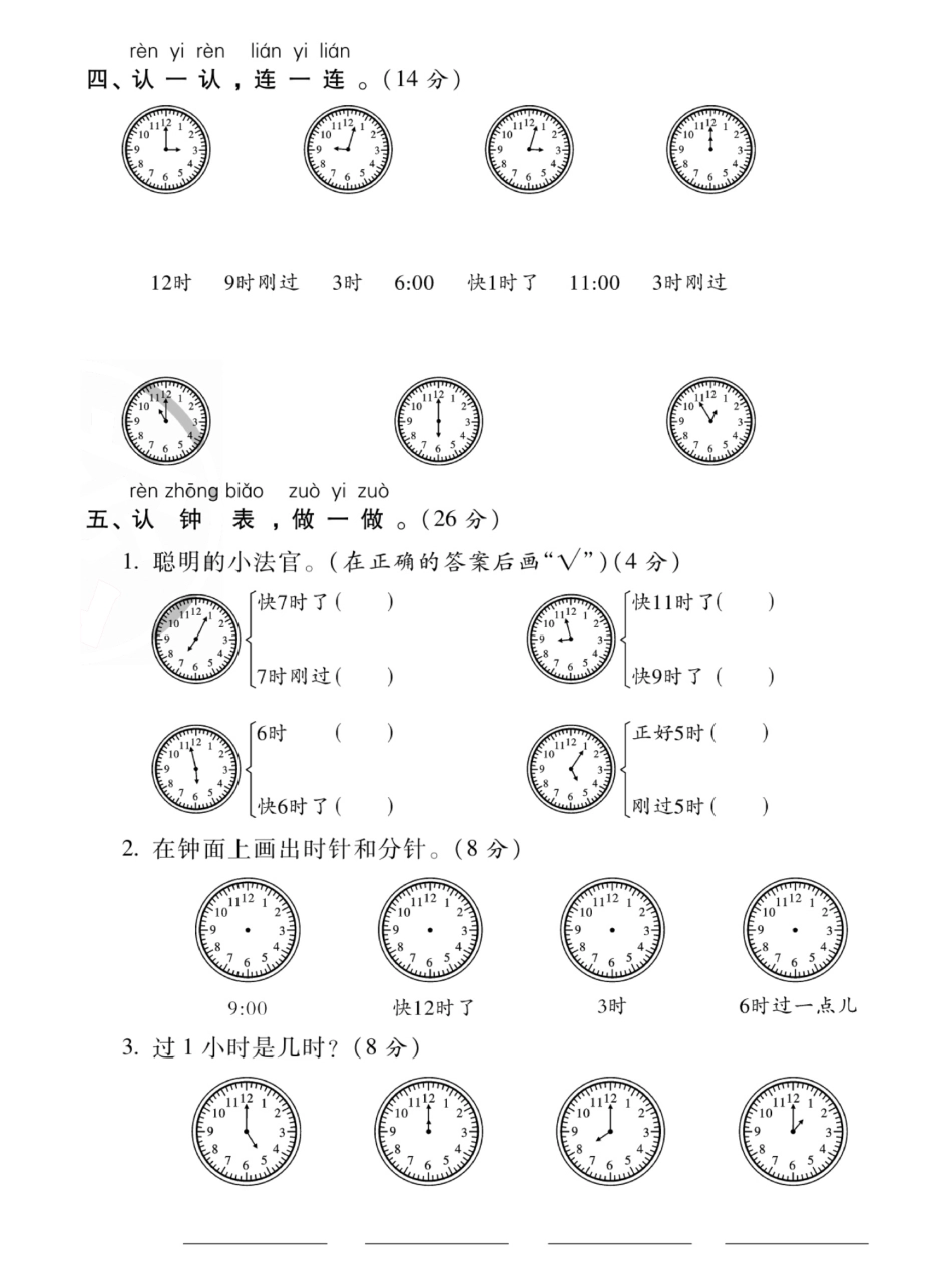 小学一年级上册12.6【一年级数学上册钟表专项卷】.pdf_第3页