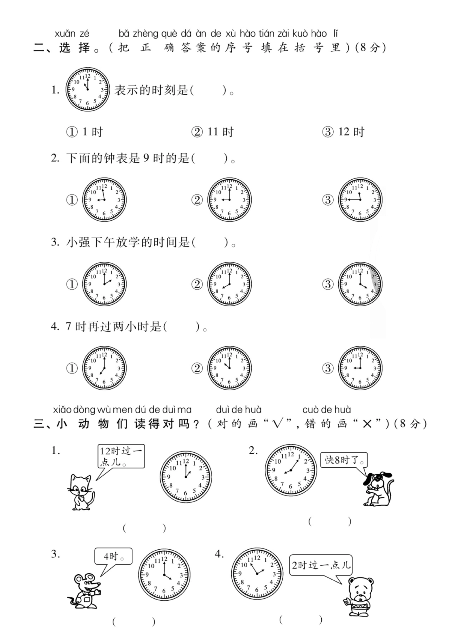 小学一年级上册12.6【一年级数学上册钟表专项卷】 (1).pdf_第2页