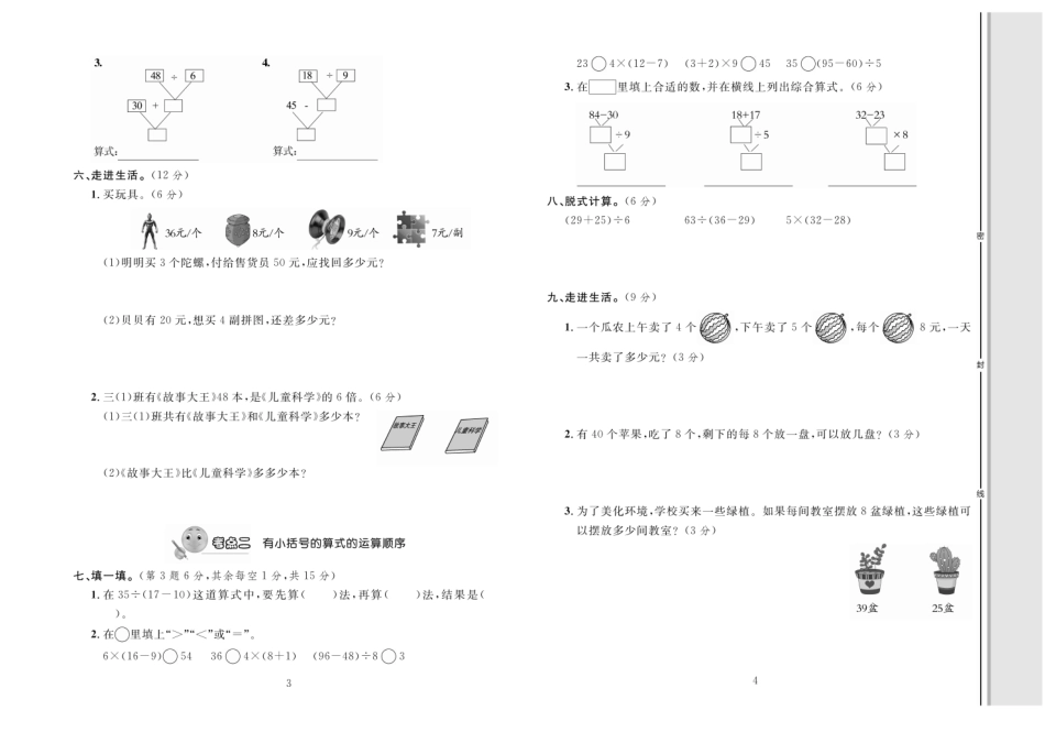 小学三年级上册15.轻松100分 数学3年级上册 BS.pdf_第3页