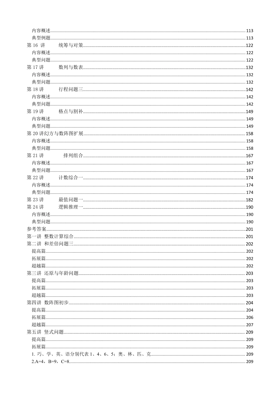 小学四年级上册❤四年级奥数练习 全国通用版 含答案.pdf_第2页