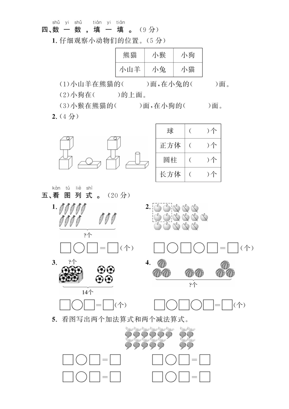 小学一年级上册12.04【期末测试卷2】一上数学 (1).pdf_第3页