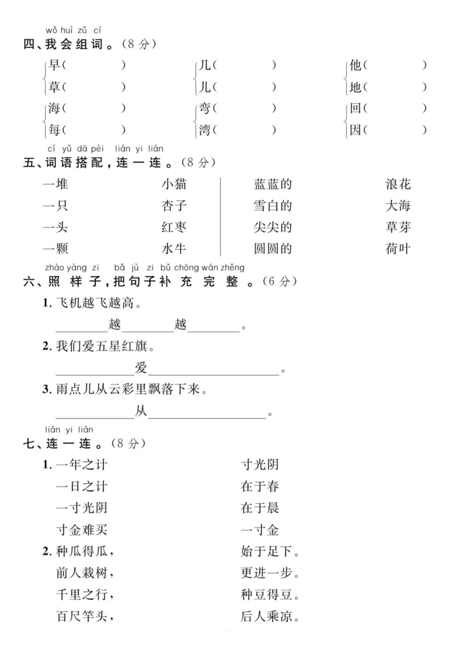 小学一年级上册11.27【期末真题测试卷】一上语文.pdf_第2页