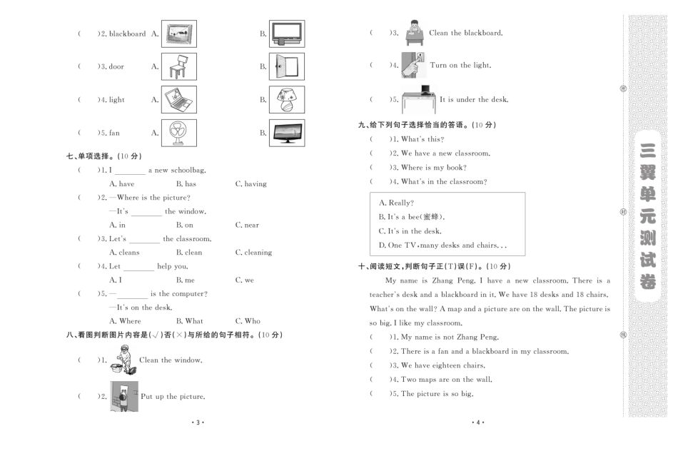 小学四年级上册❤黄冈100分英语4年级上册PEP.pdf_第3页