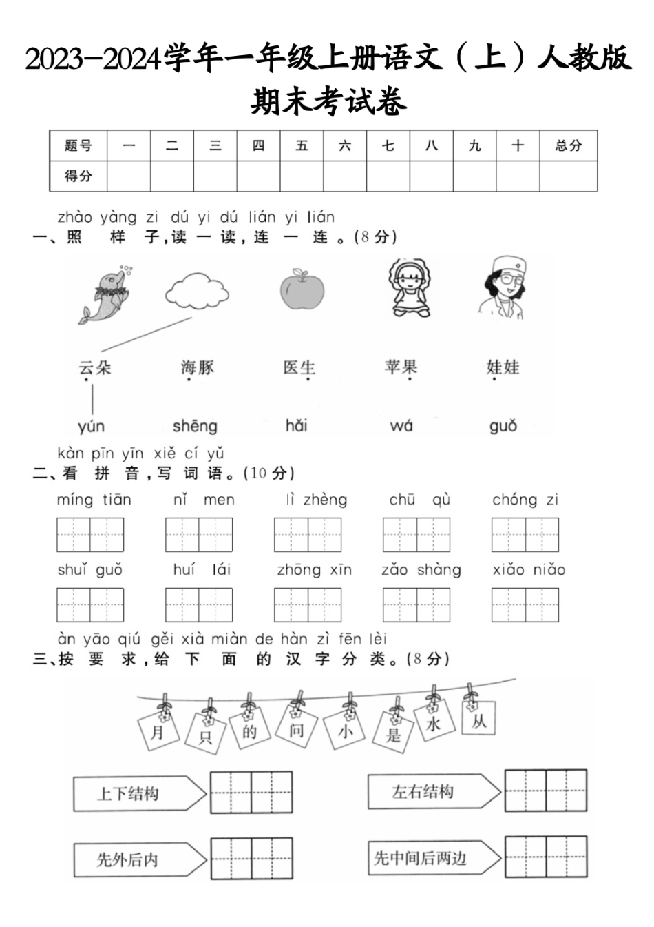 小学一年级上册11.27【期末精选卷】一上语文.pdf_第1页