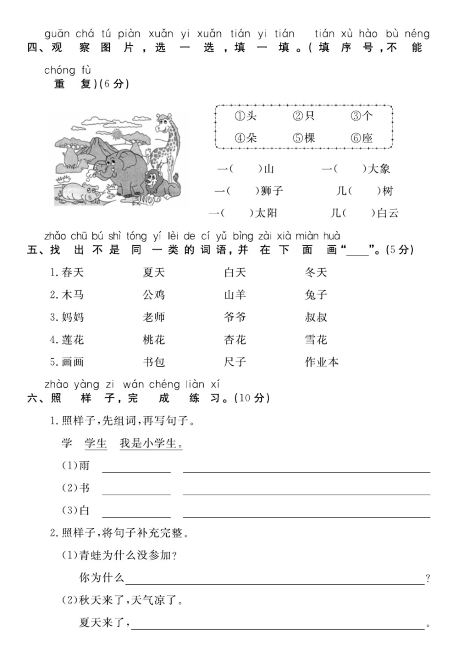 小学一年级上册11.27【期末精选卷】一上语文.pdf_第2页