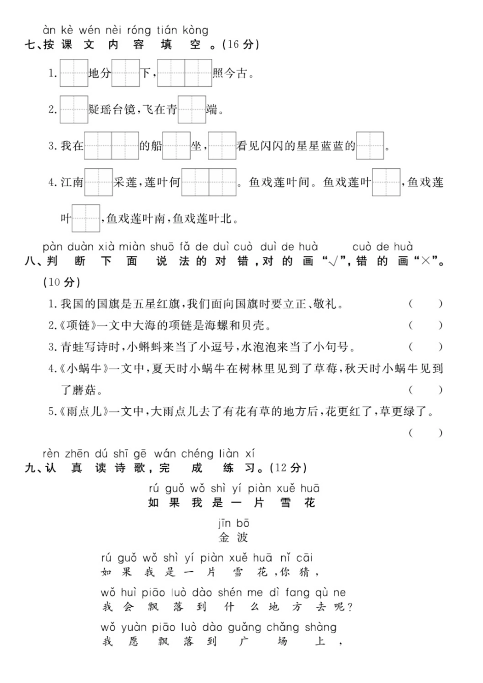 小学一年级上册11.27【期末精选卷】一上语文.pdf_第3页