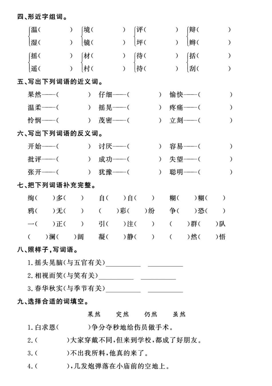 小学三年级上册12.8【期末专项词语句子】三上语文 (3).pdf_第2页