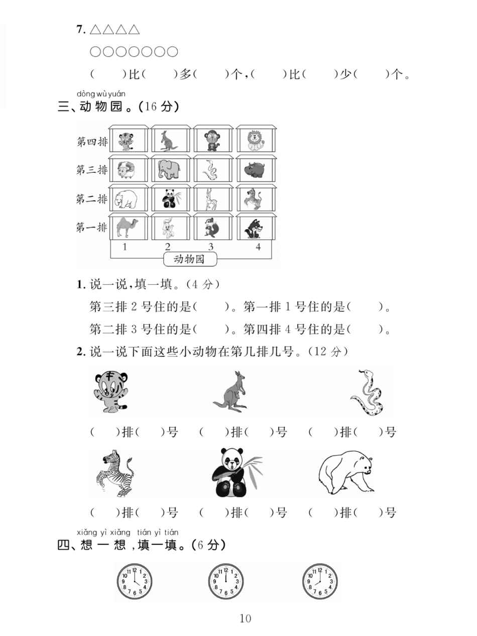 小学一年级上册11.27【名校期末检测密卷】一上数学 (1).pdf_第2页