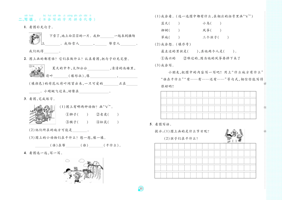 小学一年级上册11.27【金奖好卷】统编版小语一年级(上) 专项训练(五)口语交际与写话 (pdf版).pdf_第2页