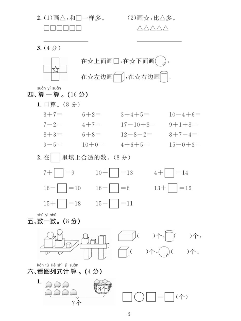 小学一年级上册11.27【2023学年期末检测卷】一上数学 (1).pdf_第3页