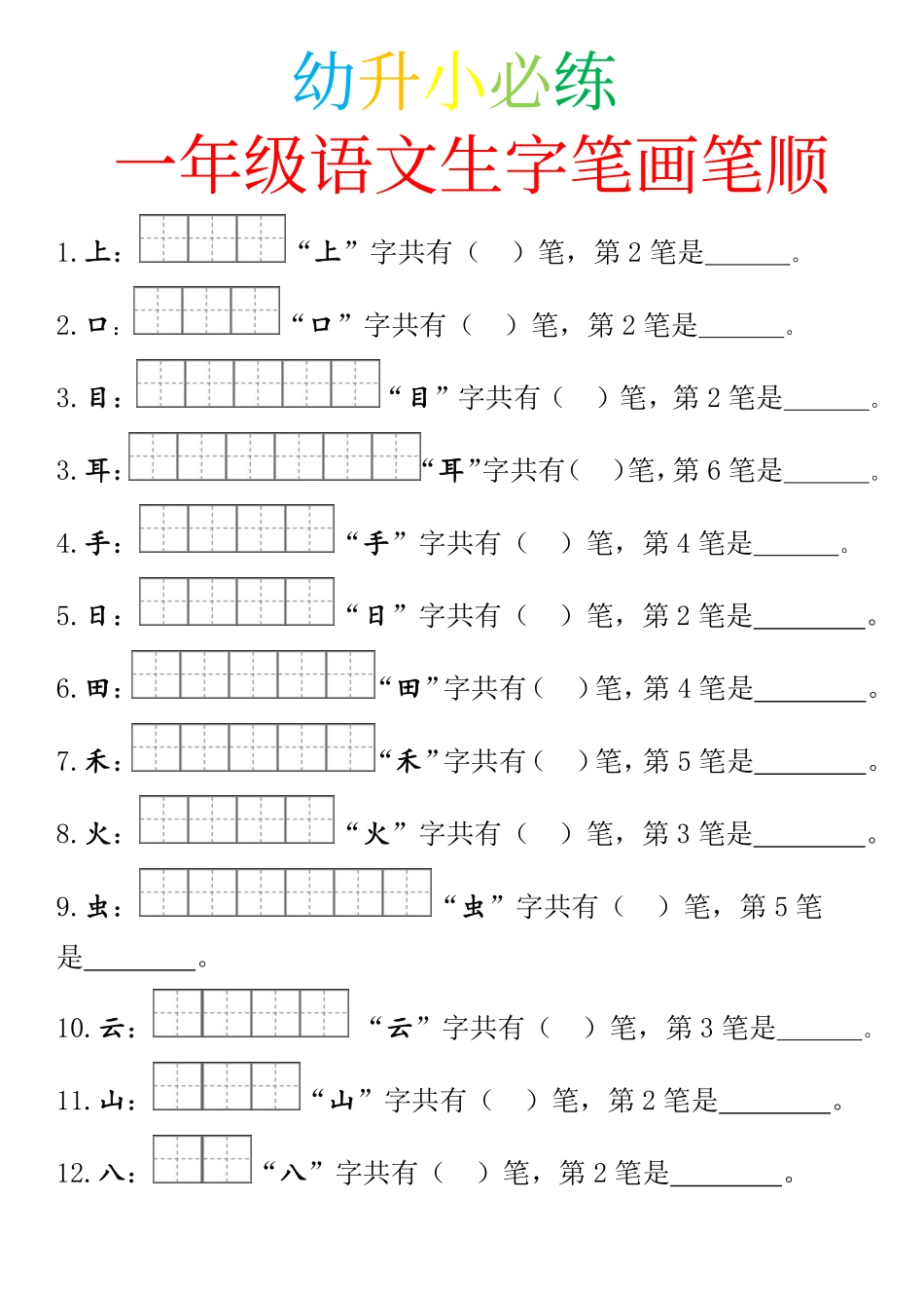 小学一年级上册一上笔画笔顺练习.pdf_第1页