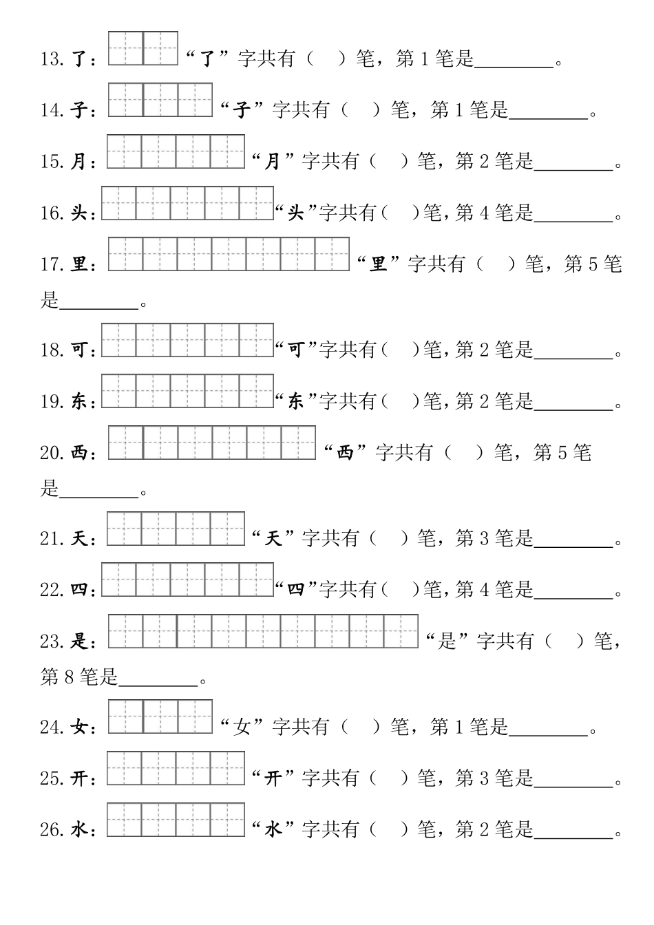 小学一年级上册一上笔画笔顺练习.pdf_第2页