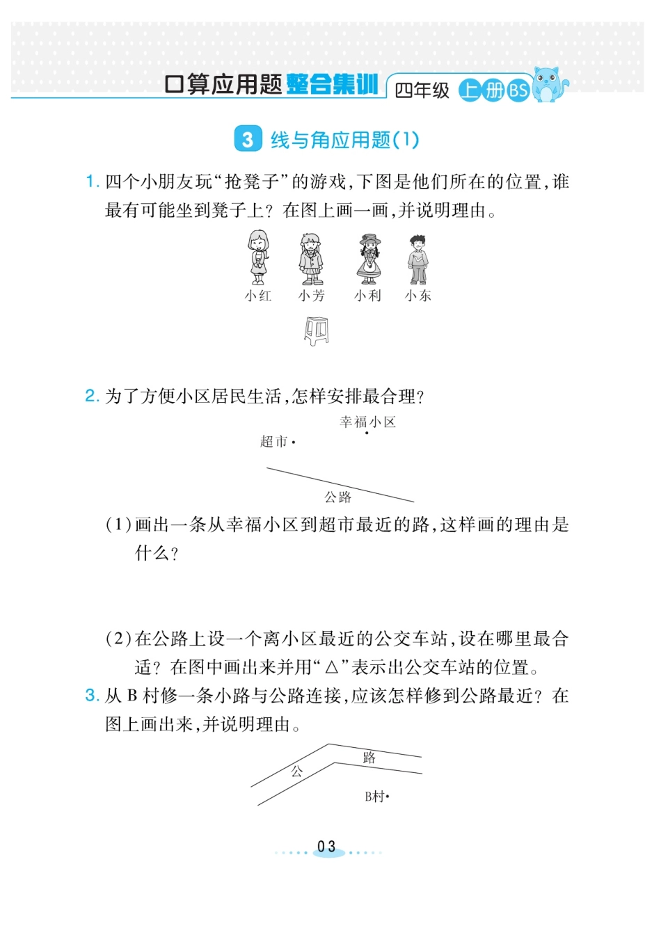 小学四年级上册☆必刷应用题四年级上.pdf_第3页