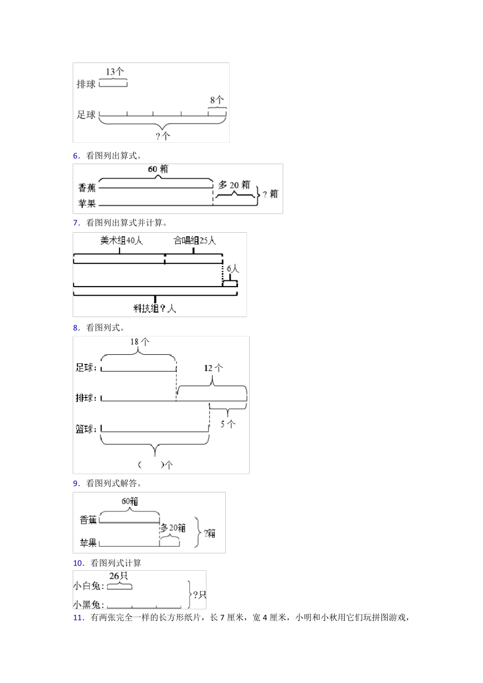 小学三年级上册12.8【期末复习试卷应用题集锦和答案解析】三上数学.pdf_第2页