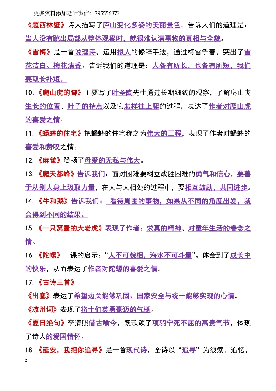 小学四年级上册【语文知识点归纳】语文全册知识点重点归纳汇总108.pdf_第2页