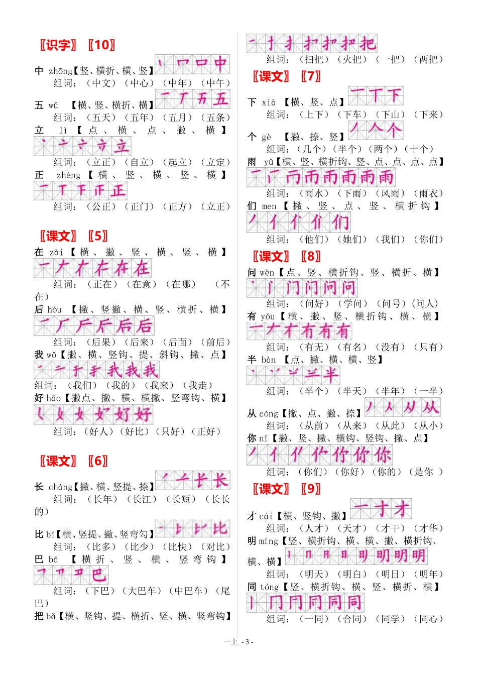 小学一年级上册一年级上册：语文全册生字 笔顺 组词.pdf_第3页