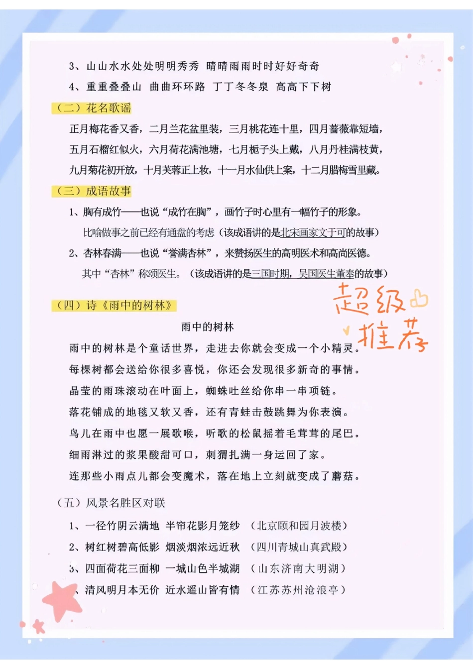 小学四年级上册四年级上册语文暑假预习资料.pdf_第3页