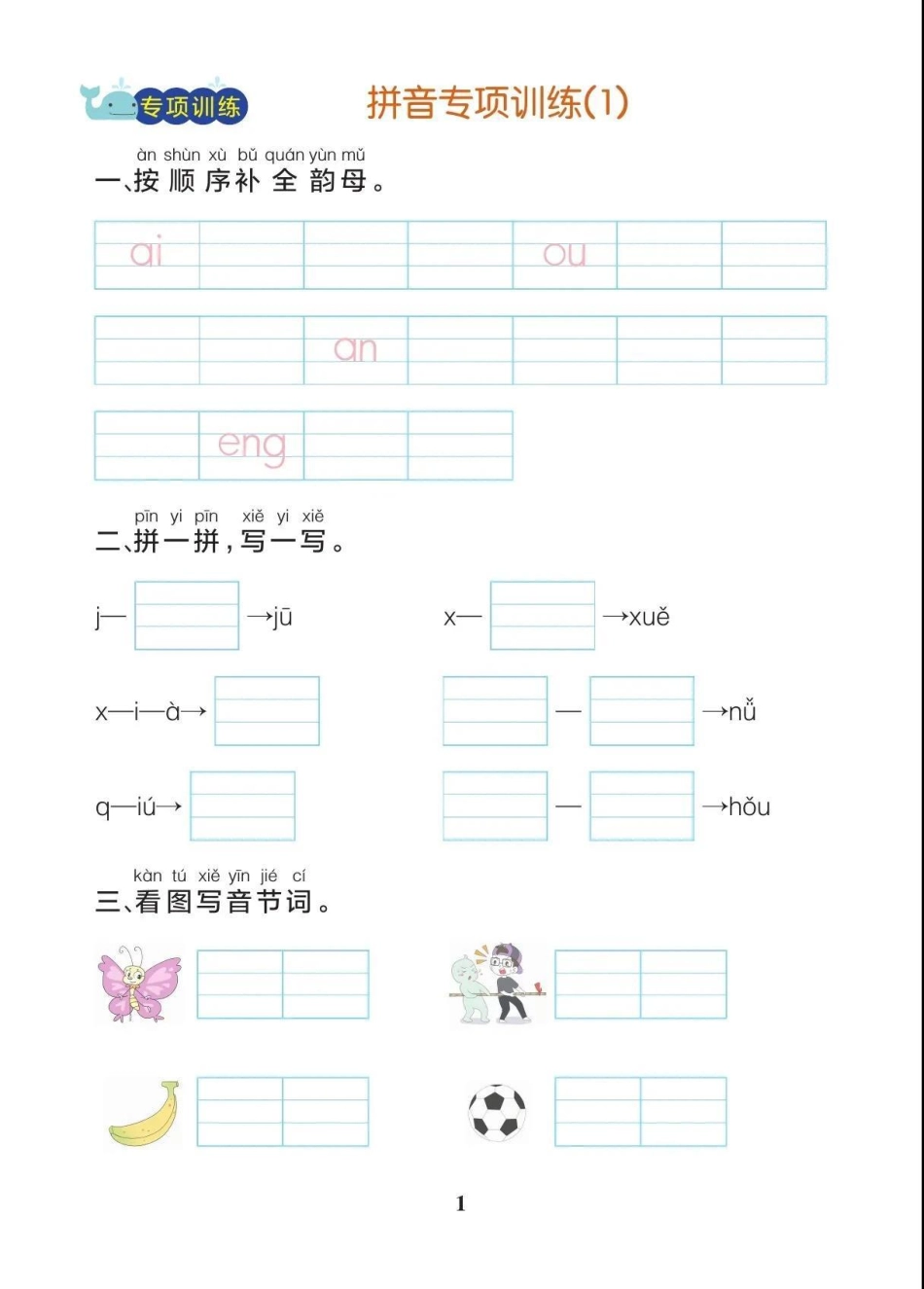 小学一年级上册一（上）语文 【期末各类重点专项训练】.pdf_第2页