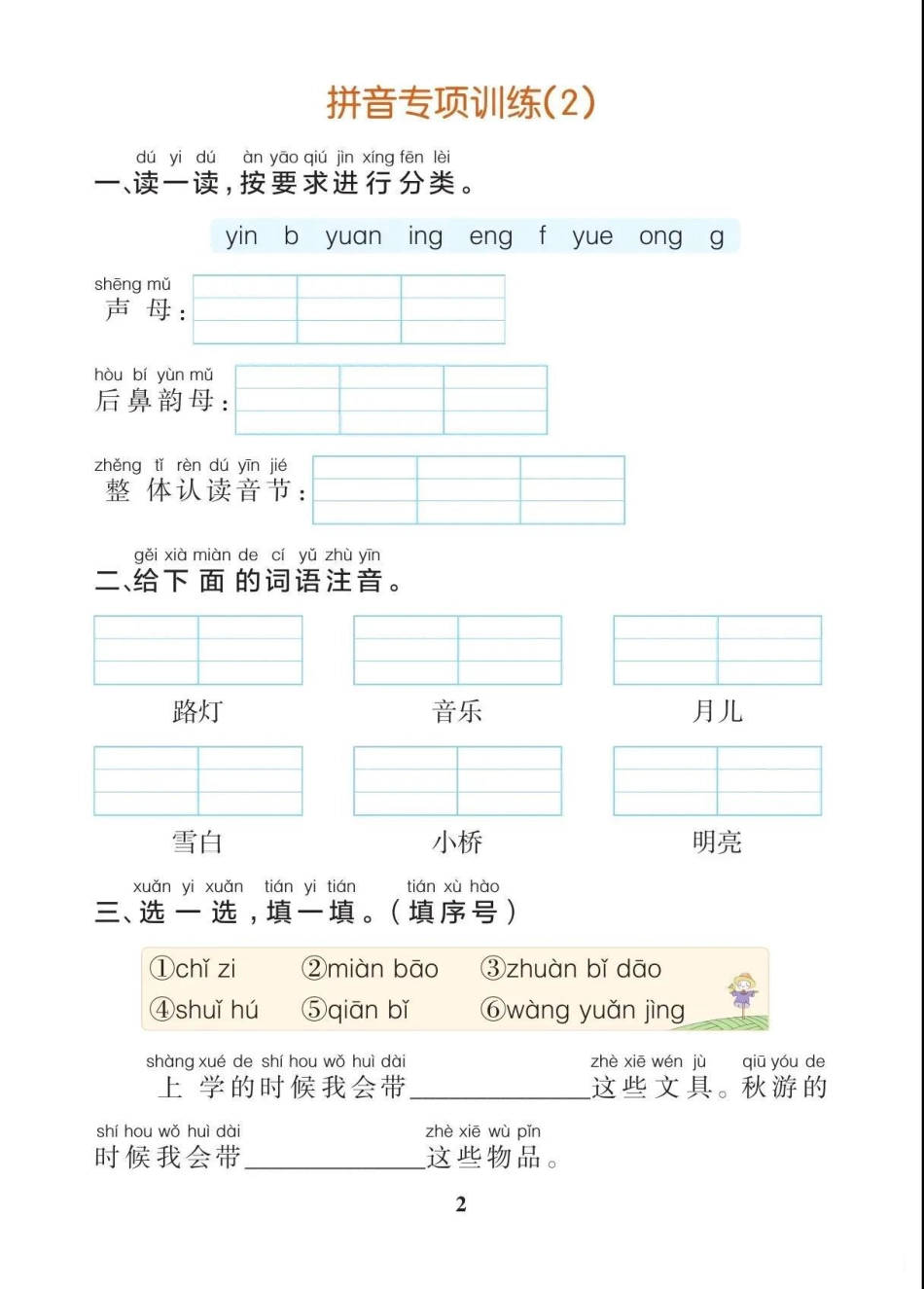 小学一年级上册一（上）语文 【期末各类重点专项训练】.pdf_第3页