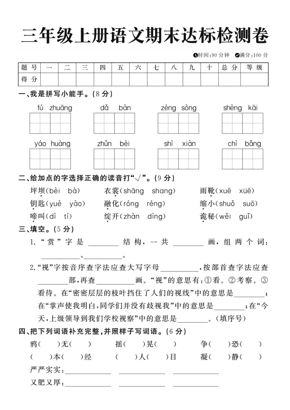 小学三年级上册12.8【期末达标检测卷】三上语文.pdf_第1页