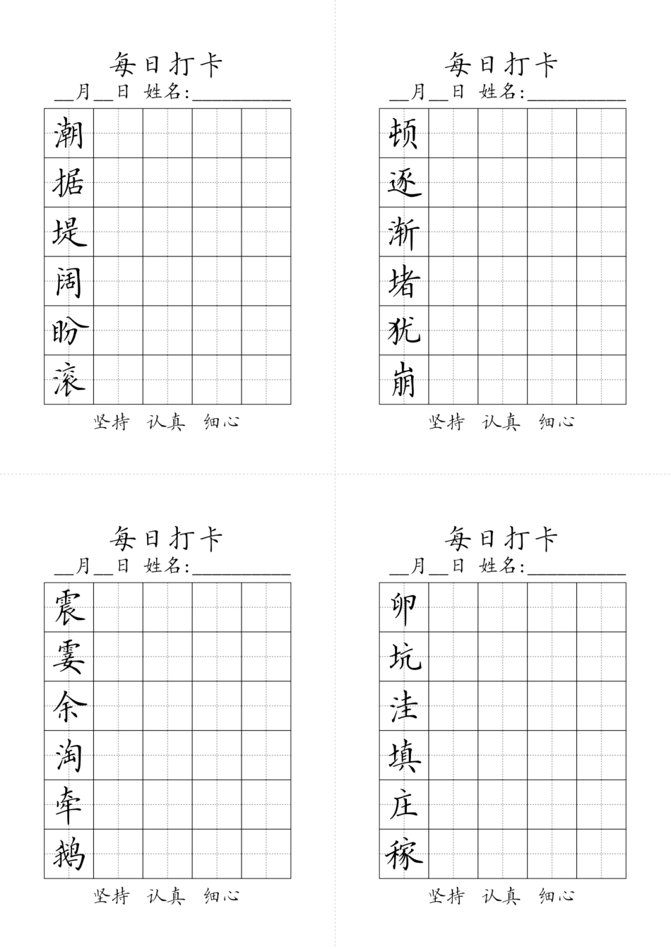 小学四年级上册四年级上册生字黑白.pdf_第1页