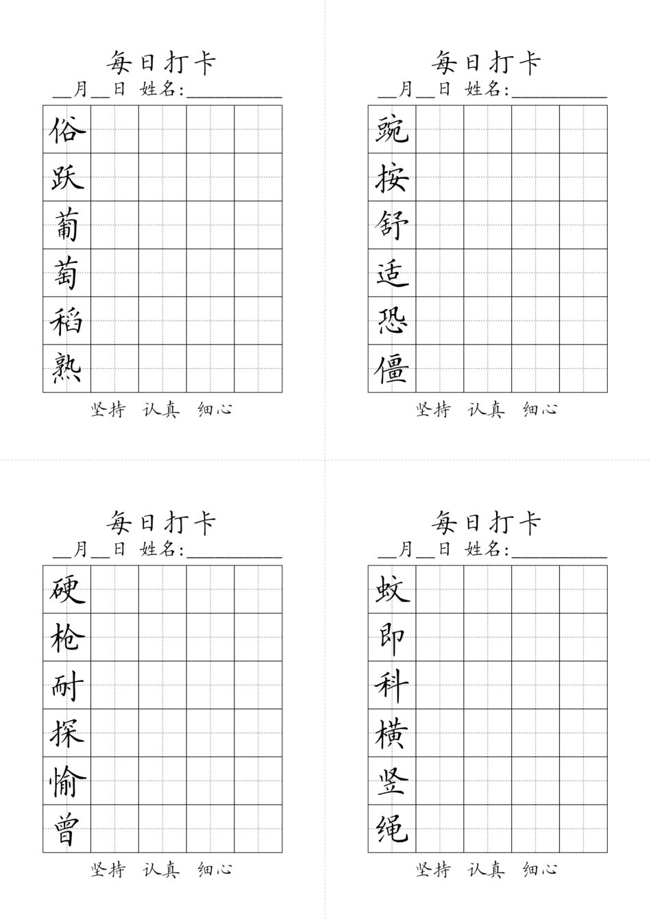 小学四年级上册四年级上册生字黑白.pdf_第2页